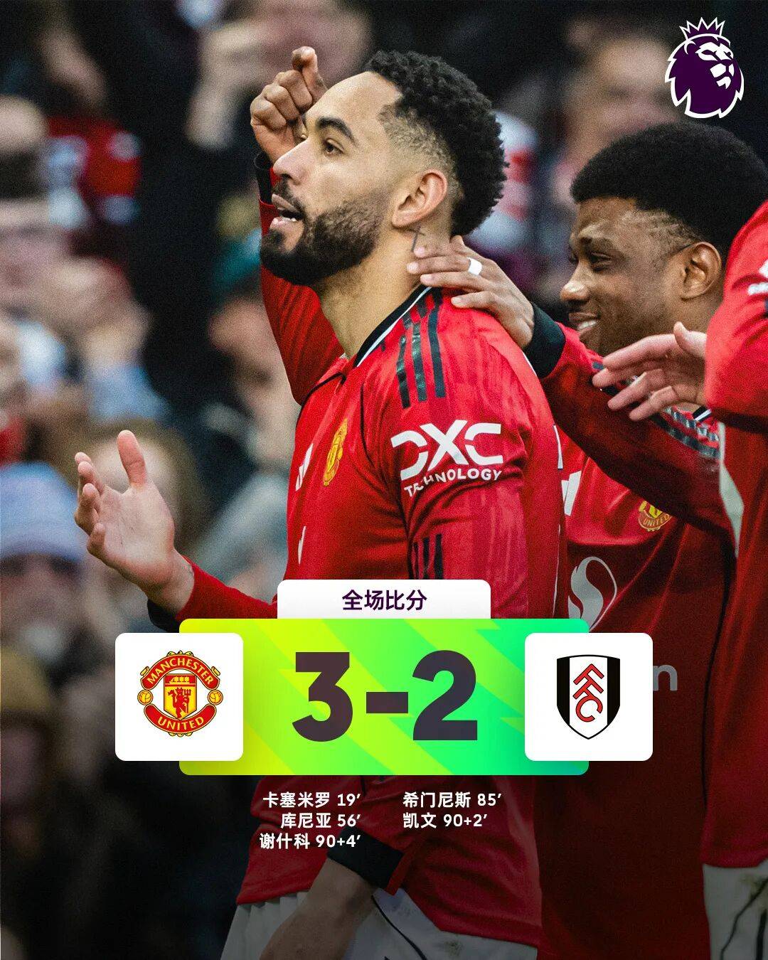 曼联力挫曼城，成功晋级欧冠半决赛！的简单介绍